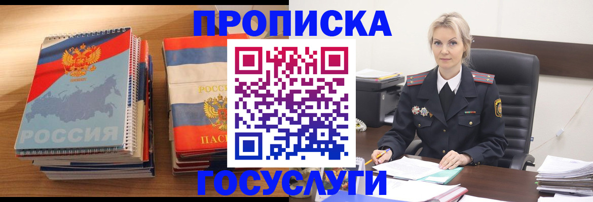 прописка 2025 в Заволжске