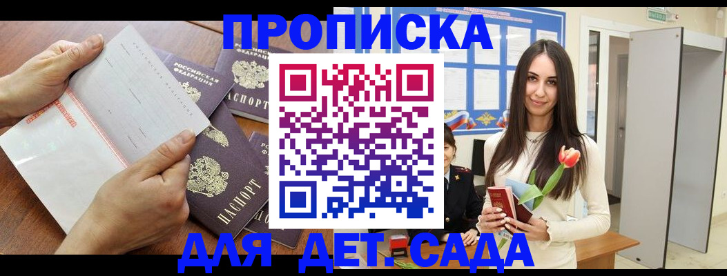 прописка от собственника в Заволжске