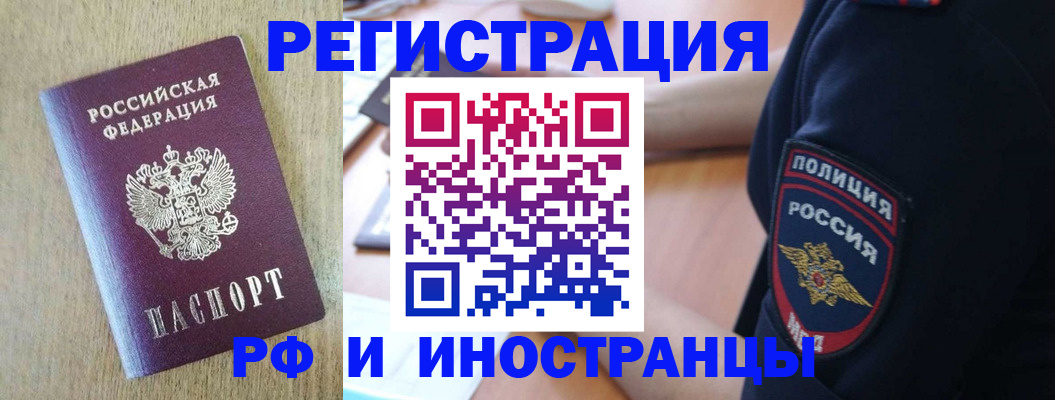 прописка законно в Заволжске