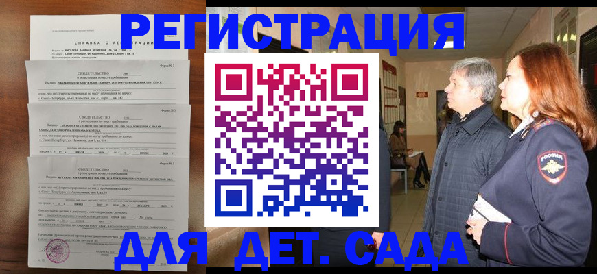 регистрация для дет. сада в Заволжске