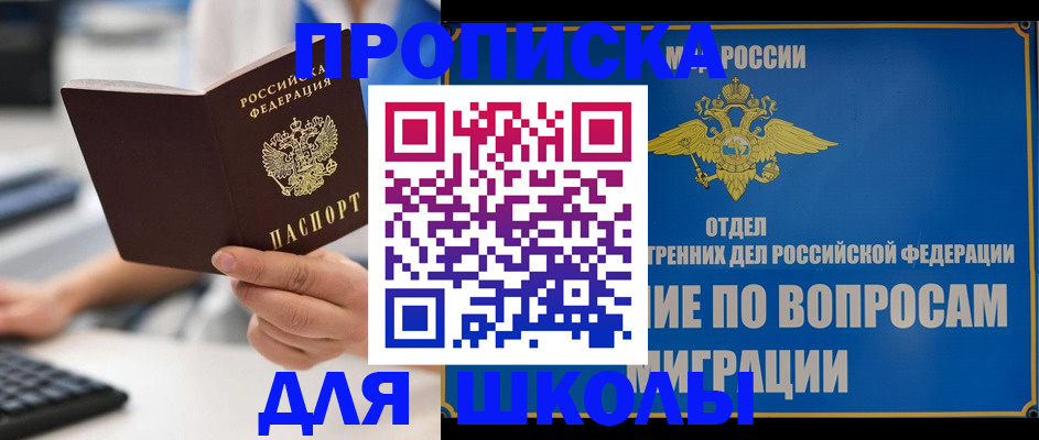 прописка в Заволжске