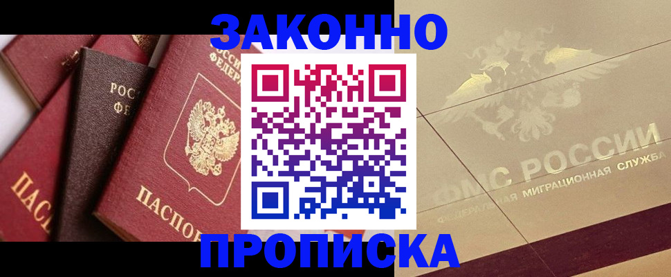 прописка в квартире в Заволжске