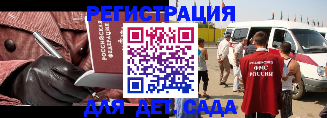 временная регистрация для школы в Заволжске